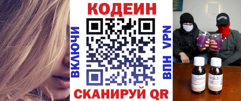 Кодеиновый сироп Lean напиток Lean (лин)  гидра онион  Северская  где купить наркоту 